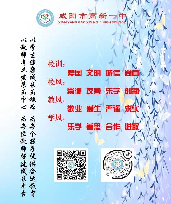 咸陽(yáng)市高新一中全面學(xué)習(xí)宣傳習(xí)近平總書(shū)記“六一”回信重要精神