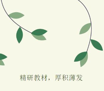 精研教材，厚積薄發(fā) –––職評(píng)微型課心得分享