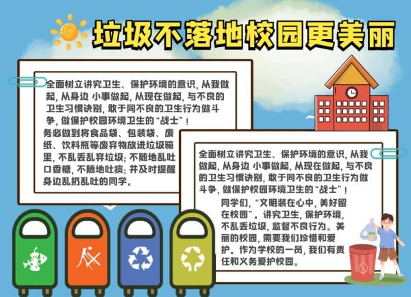 咸陽市高新一中 “垃圾不落地 校園更美麗”環(huán)保活動倡議書