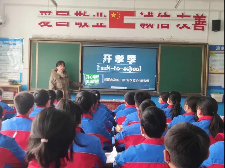 開心返校 風(fēng)雨同舟——咸陽(yáng)市高新一中初中部組織開展 “開學(xué)收心”主題班會(huì)