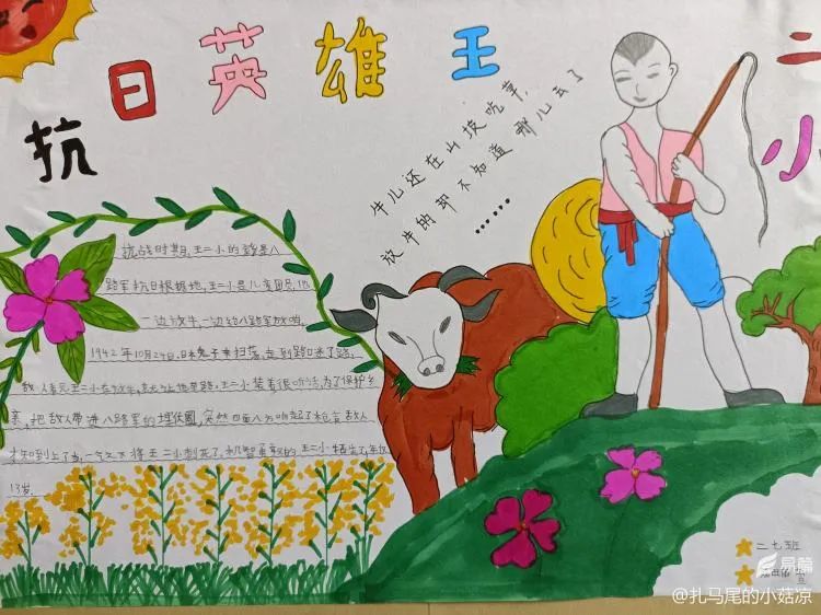 讀懂中國之英雄人物——咸陽市高新一中小學部《小英雄王二小》閱讀展示