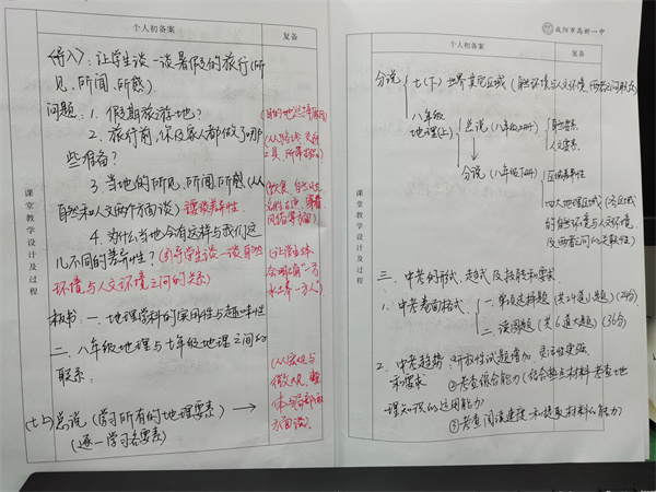 開學(xué)第一課:從精細(xì)化教學(xué)開始