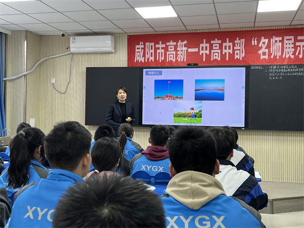 名師領航促成長 見賢思齊共芬芳——咸陽市高新一中高中部舉行“名師展示課”