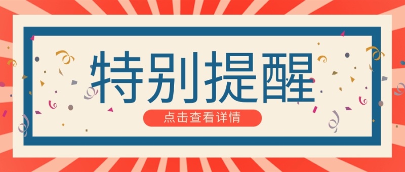 咸陽市高新一中2024年秋季招生公告