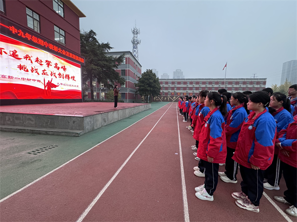 戰(zhàn)書立鴻鵠之志 攜手赴頂峰之約——咸陽市高新一中初中部舉行九年級期中考試班級挑戰(zhàn)賽